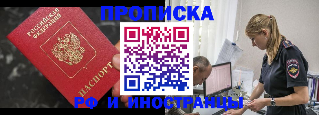 прописка 2025 в Мичуринске