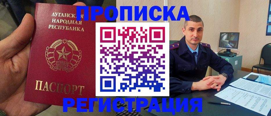 прописка для военкомата в Мичуринске