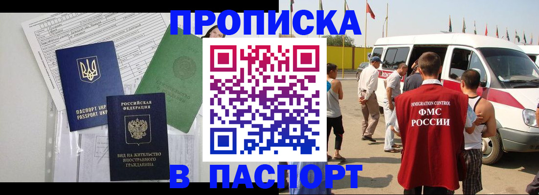 прописка гарантия в Мичуринске