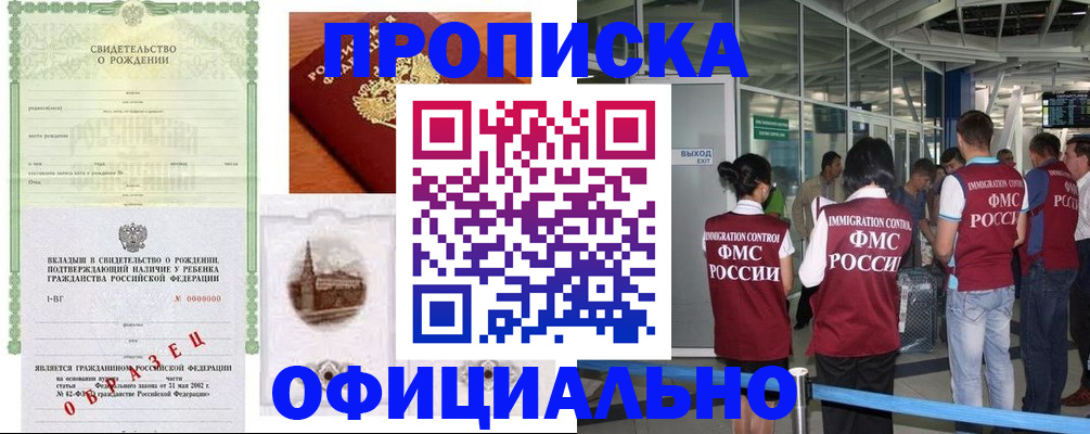 прописка гарантия в Мичуринске